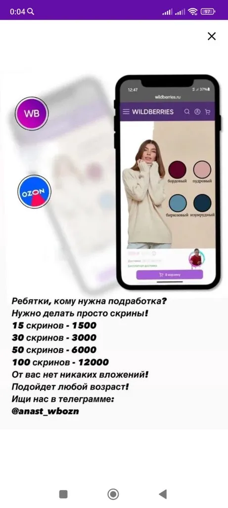 Кто имеет опыт покупки товаров на Wildberries?