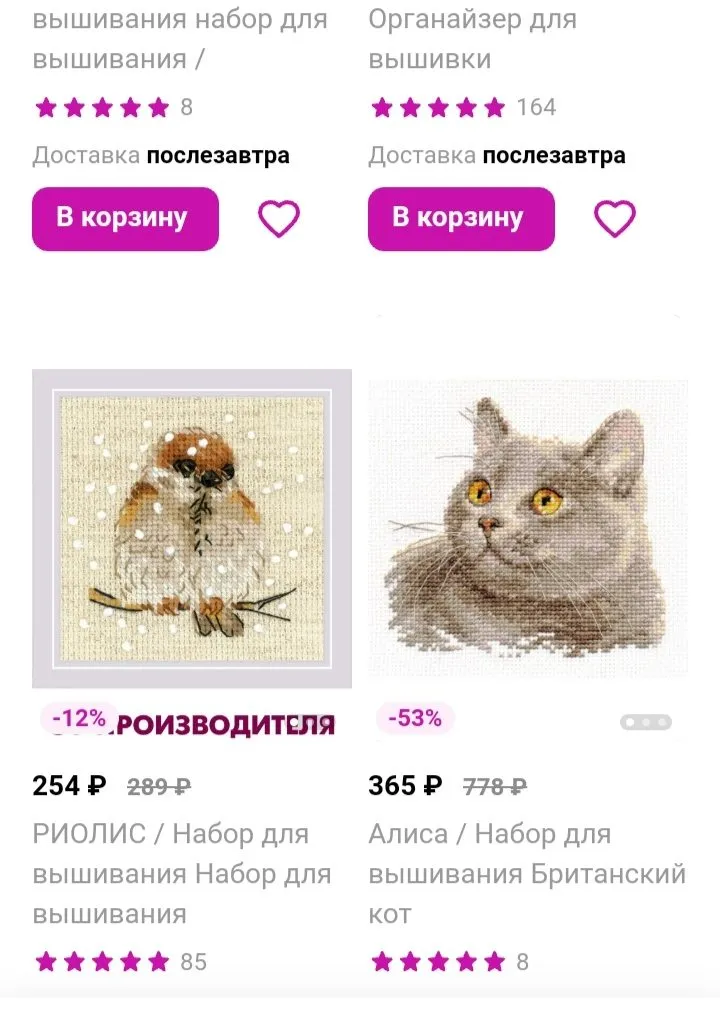 Вышивка крестиком