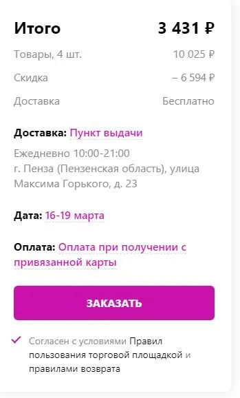 Кто имеет опыт покупки товаров на Wildberries?