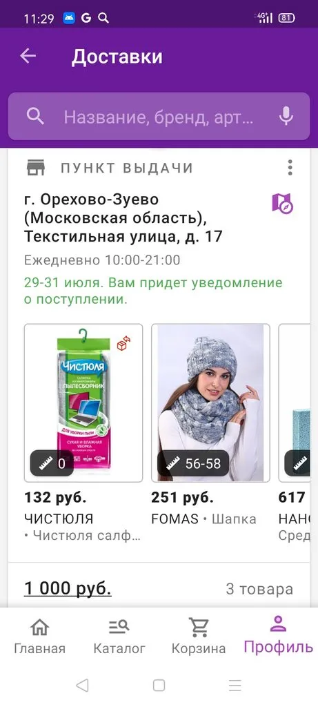Кто имеет опыт покупки товаров на Wildberries?