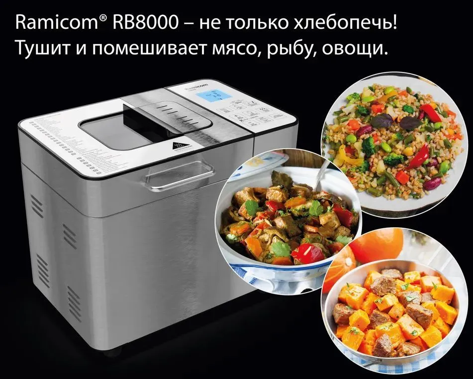 Хлебопечка 23-в-1 Ramicom RB8000