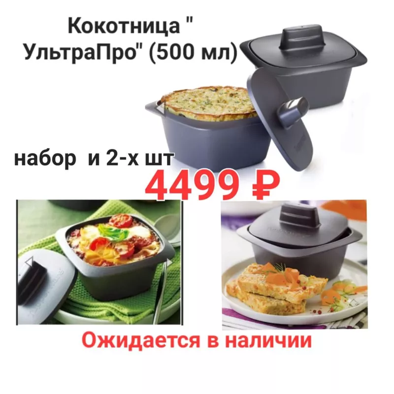 Посуда Tupperware (СП, Россия) - tata2307