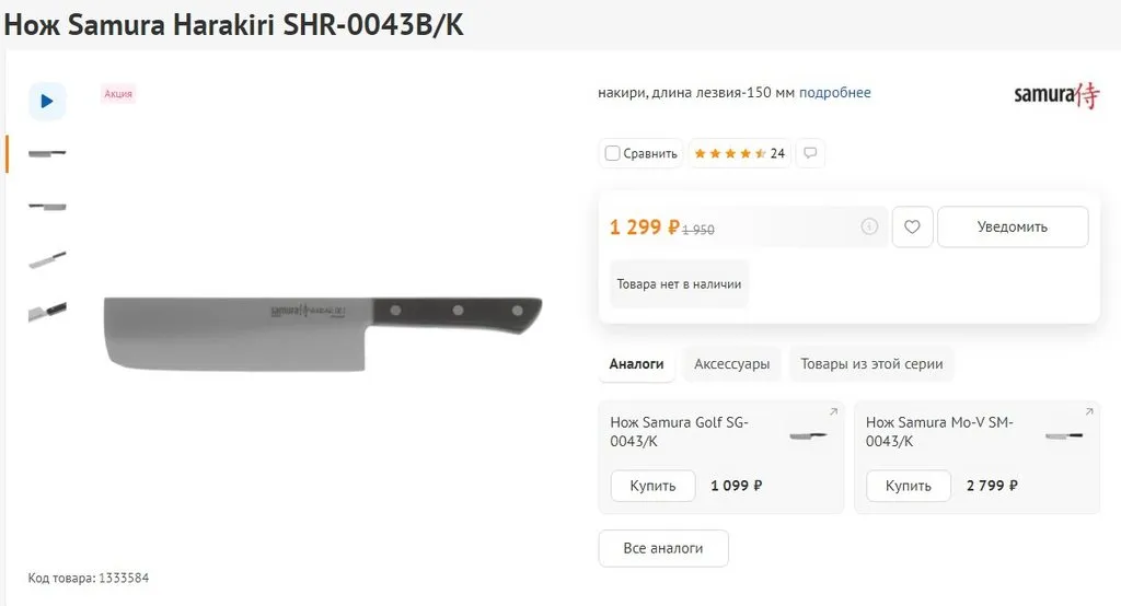 Кухонные ножи, топорики для мяса