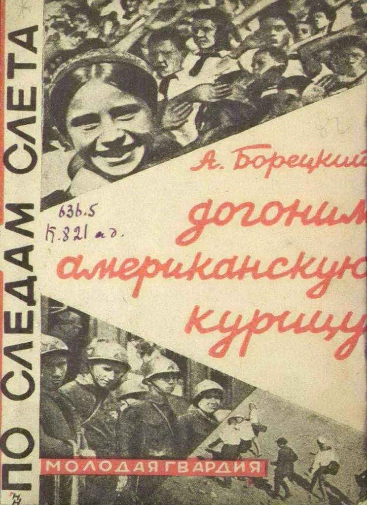 Запечатленная история