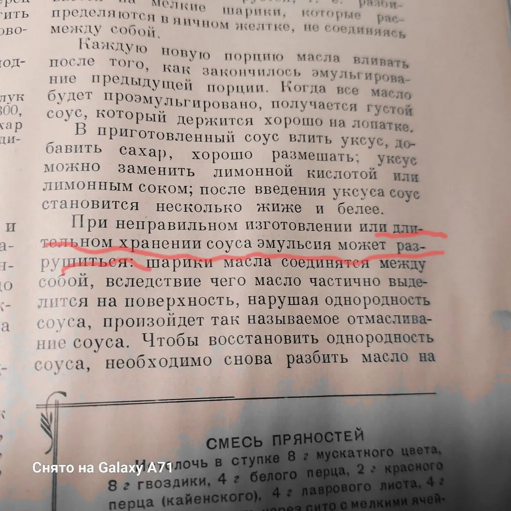 Приготовление майонеза