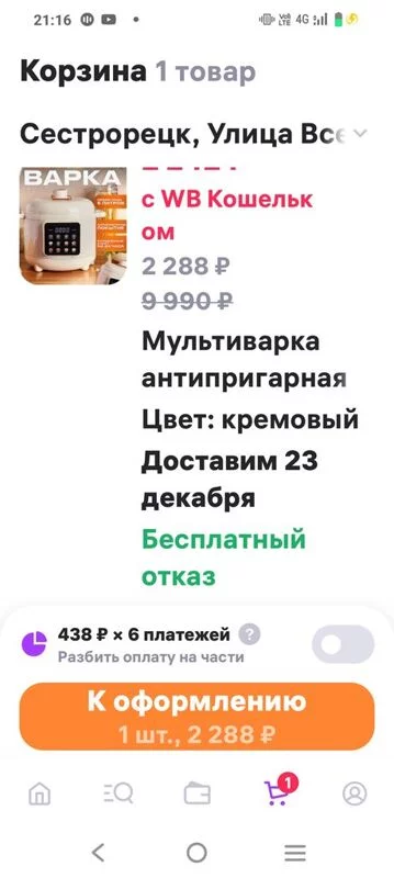 Кто имеет опыт покупки товаров на Wildberries?