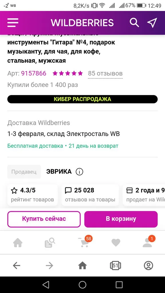 Кто имеет опыт покупки товаров на Wildberries?