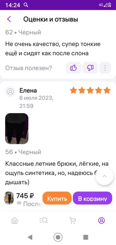 Кто имеет опыт покупки товаров на Wildberries?