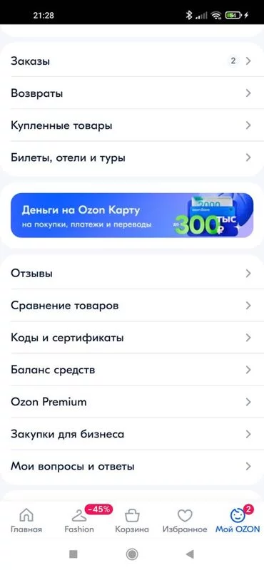 Что происходит с Ozon?