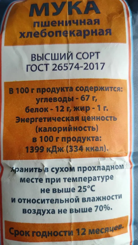 Мука пшеничная в России, виды, сорта, свойства