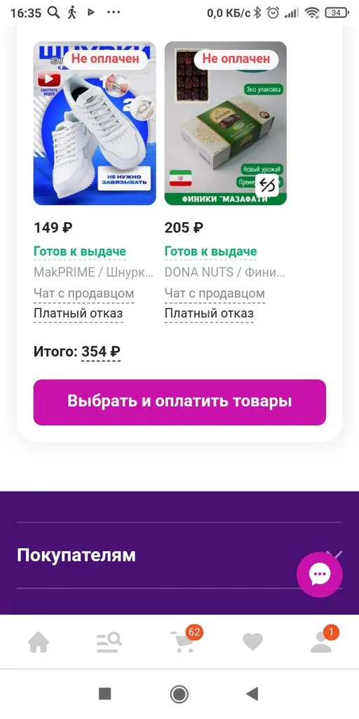 Кто имеет опыт покупки товаров на Wildberries?