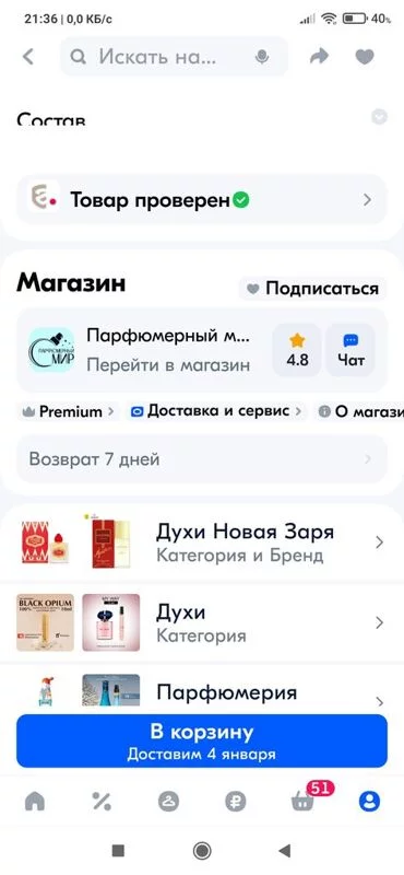 Духи, любимые и не очень