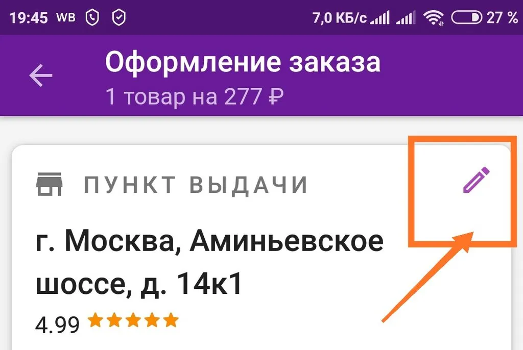 Кто имеет опыт покупки товаров на Wildberries?