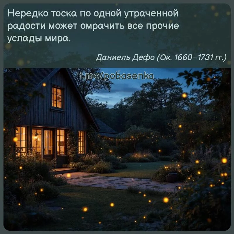 «Нередко тоска по одной утраченной радости может омрачить все прочие услады...» height="550" width="550"