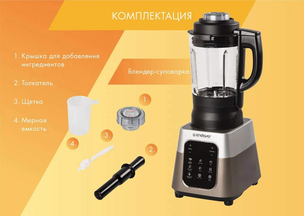 Блендер-суповарка Endever Sigma-88