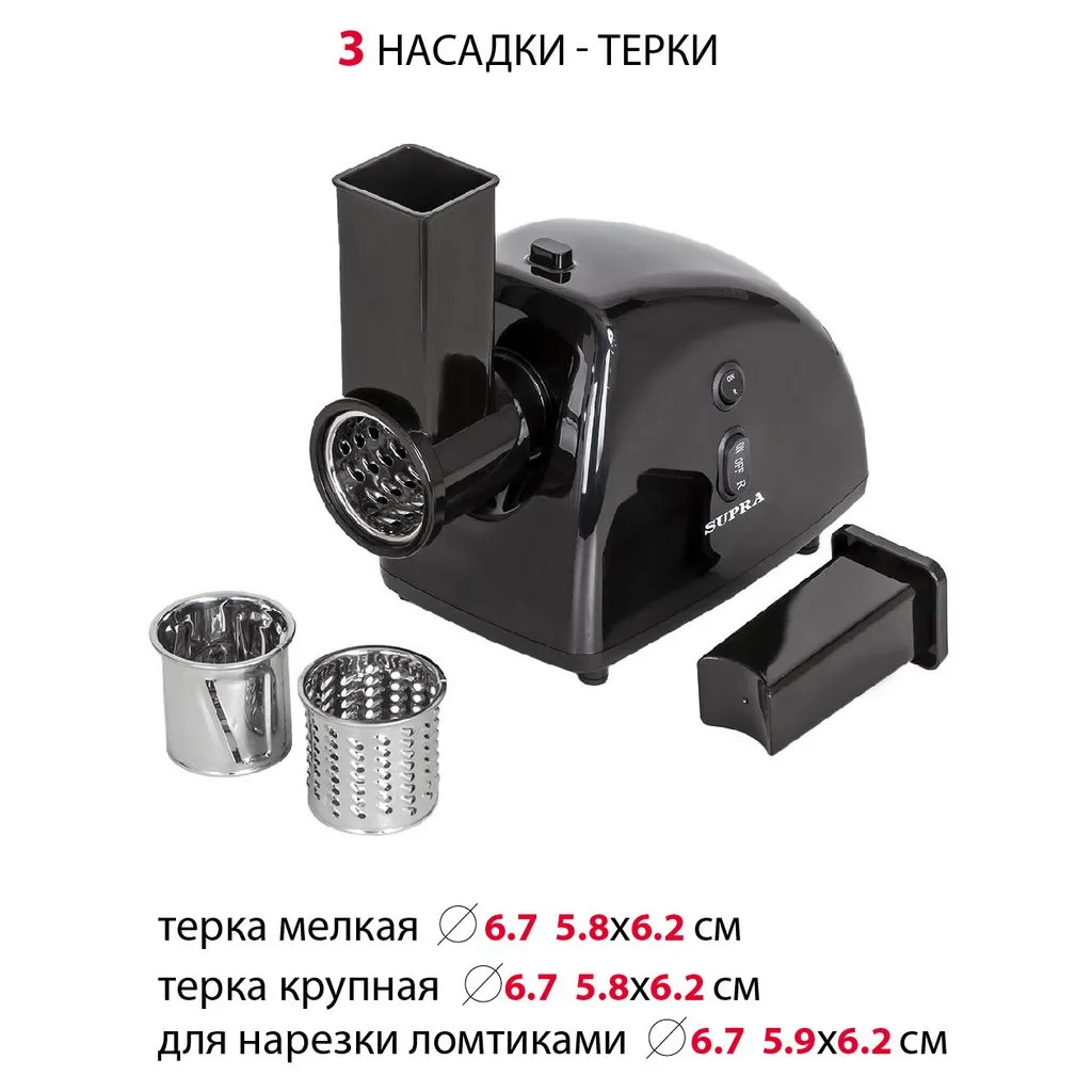 Мясорубка с терками Supra MGS-1806T