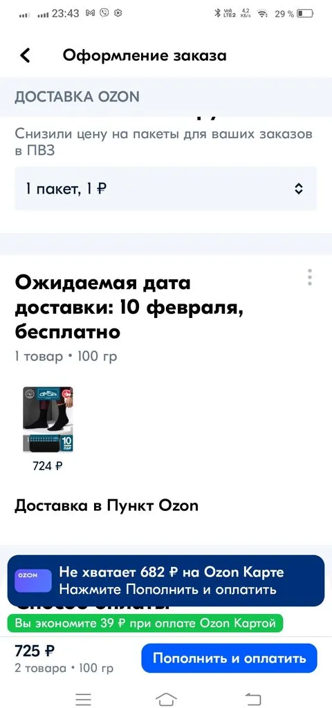 Что происходит с Ozon?