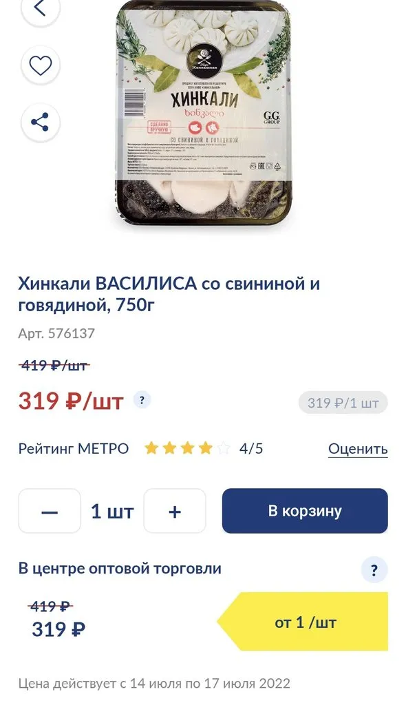 Где, что и когда купить в Москве