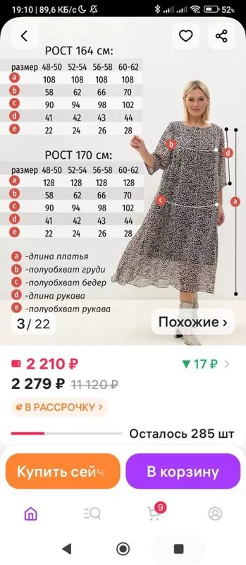 Кто имеет опыт покупки товаров на Wildberries?