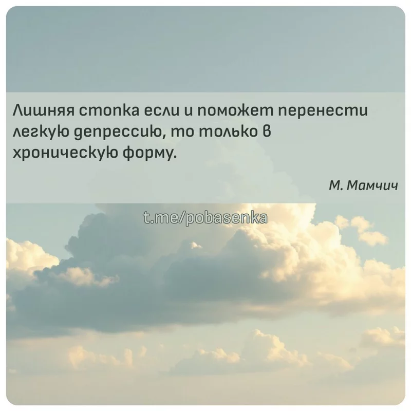 «Лишняя стопка если и поможет перенести легкую депрессию, то только в хроническую...» height="550" width="550"