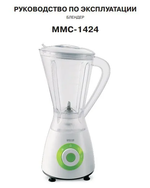 Блендер Mystery MMC-1424