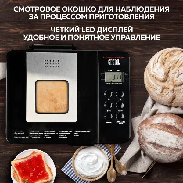 Хлебопечка GFGril GFB-3000 3 в 1