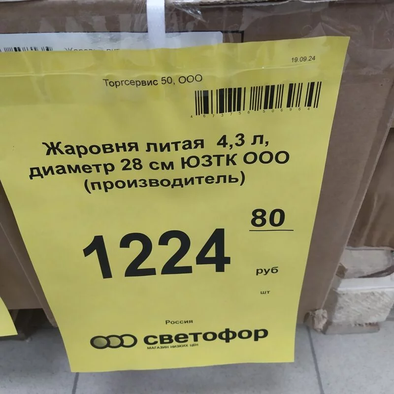 Покупки в магазинах экономкласса типа Светофор или Фикс Прайс