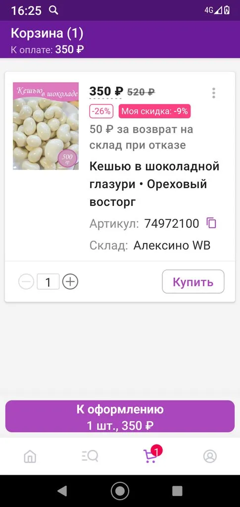 Кто имеет опыт покупки товаров на Wildberries?