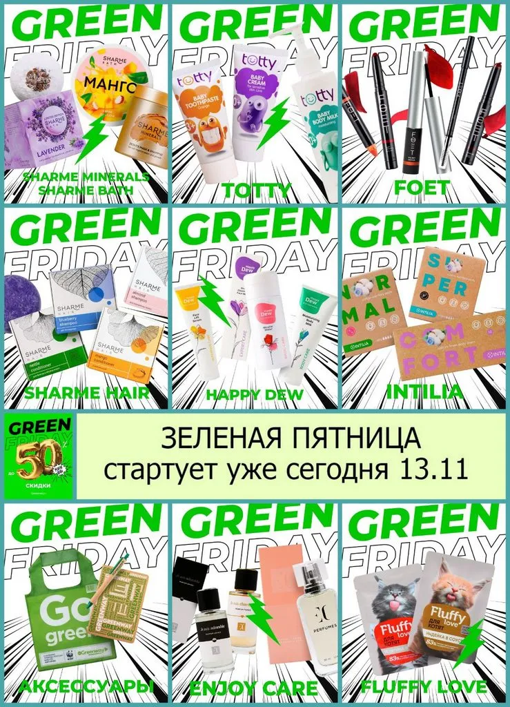 Greenway (Гринвэй)