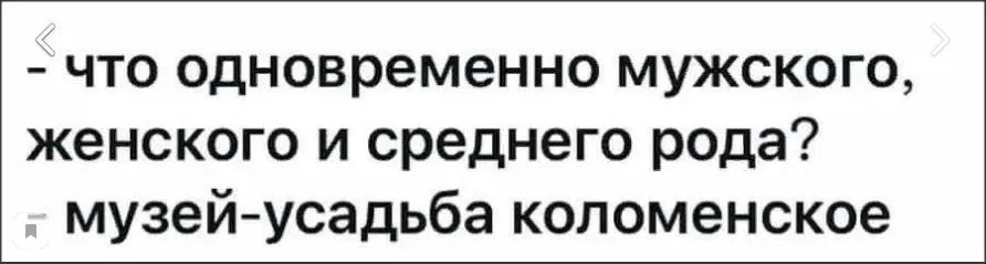 Коломенское