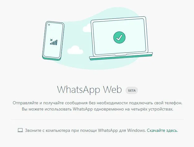 Уведомление в веб-WhatsApp