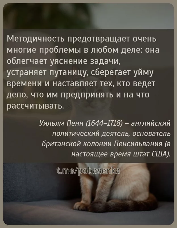 «Методичность предотвращает очень многие проблемы в любом деле она облегчает уяснение задачи, устраняет путаницу, сберегает...» height="550" width="550"
