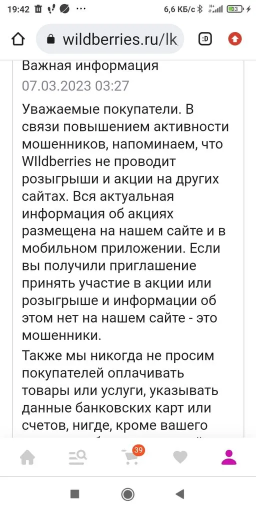 Кто имеет опыт покупки товаров на Wildberries?