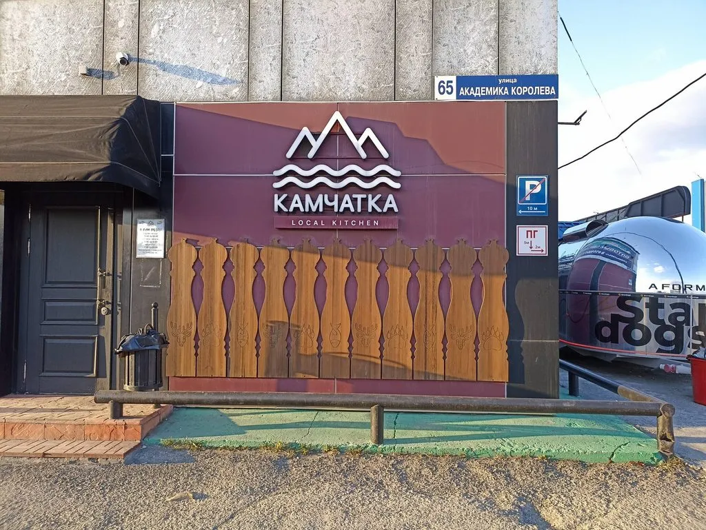 Камчатка - ты одна у нас такая! 