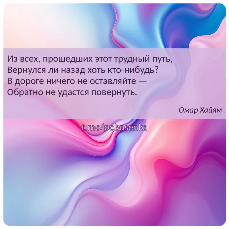 «Из всех, прошедших этот трудный путь, Вернулся ли назад хоть кто нибудь? В дороге ничего не оставляйте — Обратно не удастся...» height="550" width="550"