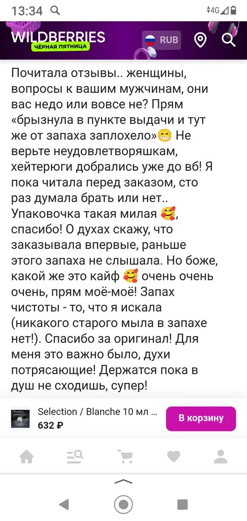 Духи, любимые и не очень