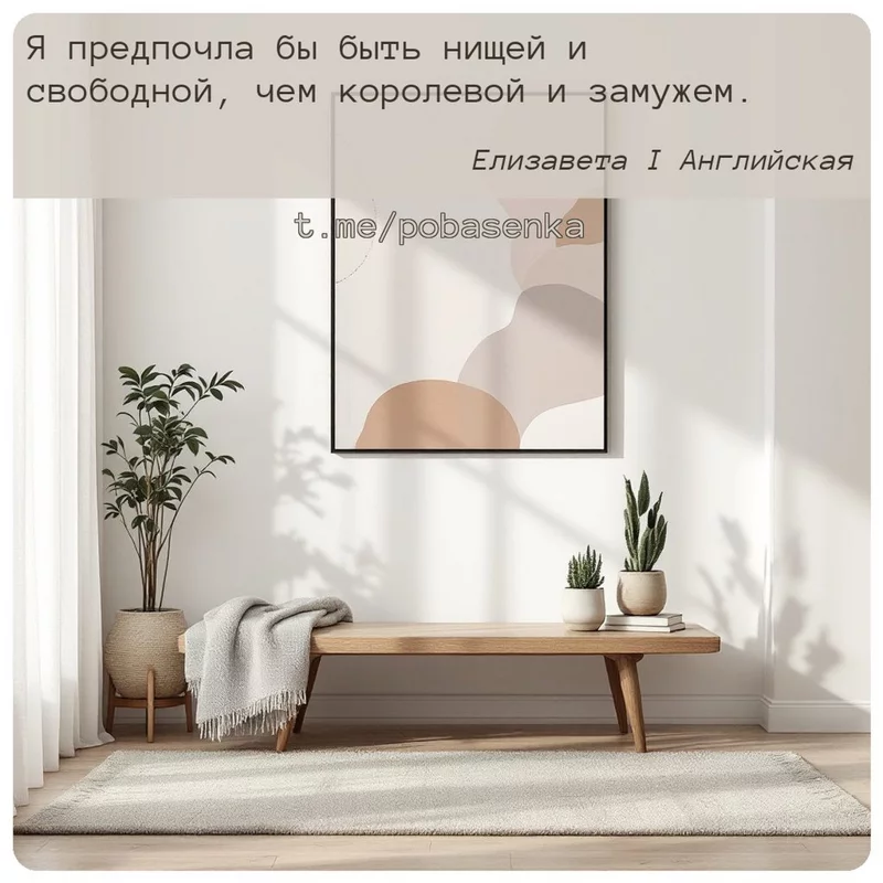 «Я предпочла бы быть нищей и свободной, чем королевой и...» height="550" width="550"