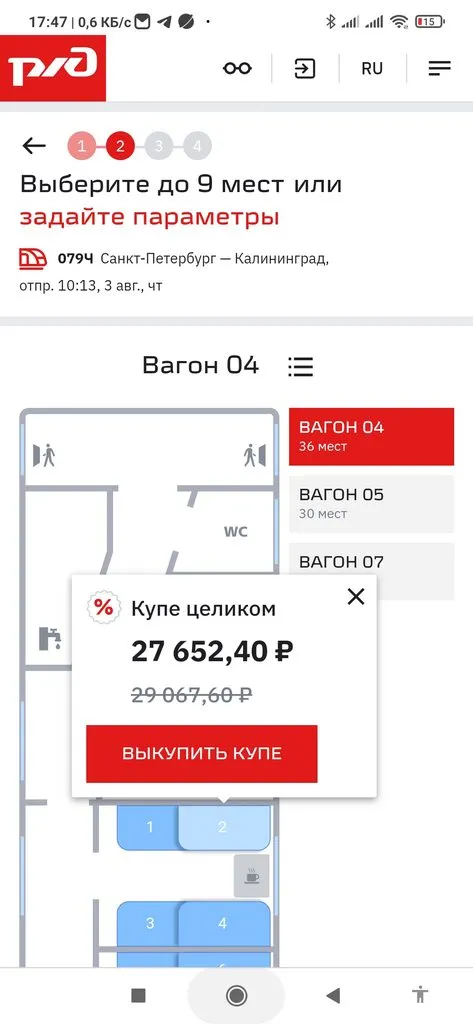 сайт покупки ж/д билетов