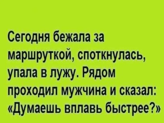 Посмеялся сам - поделись с другом!!!