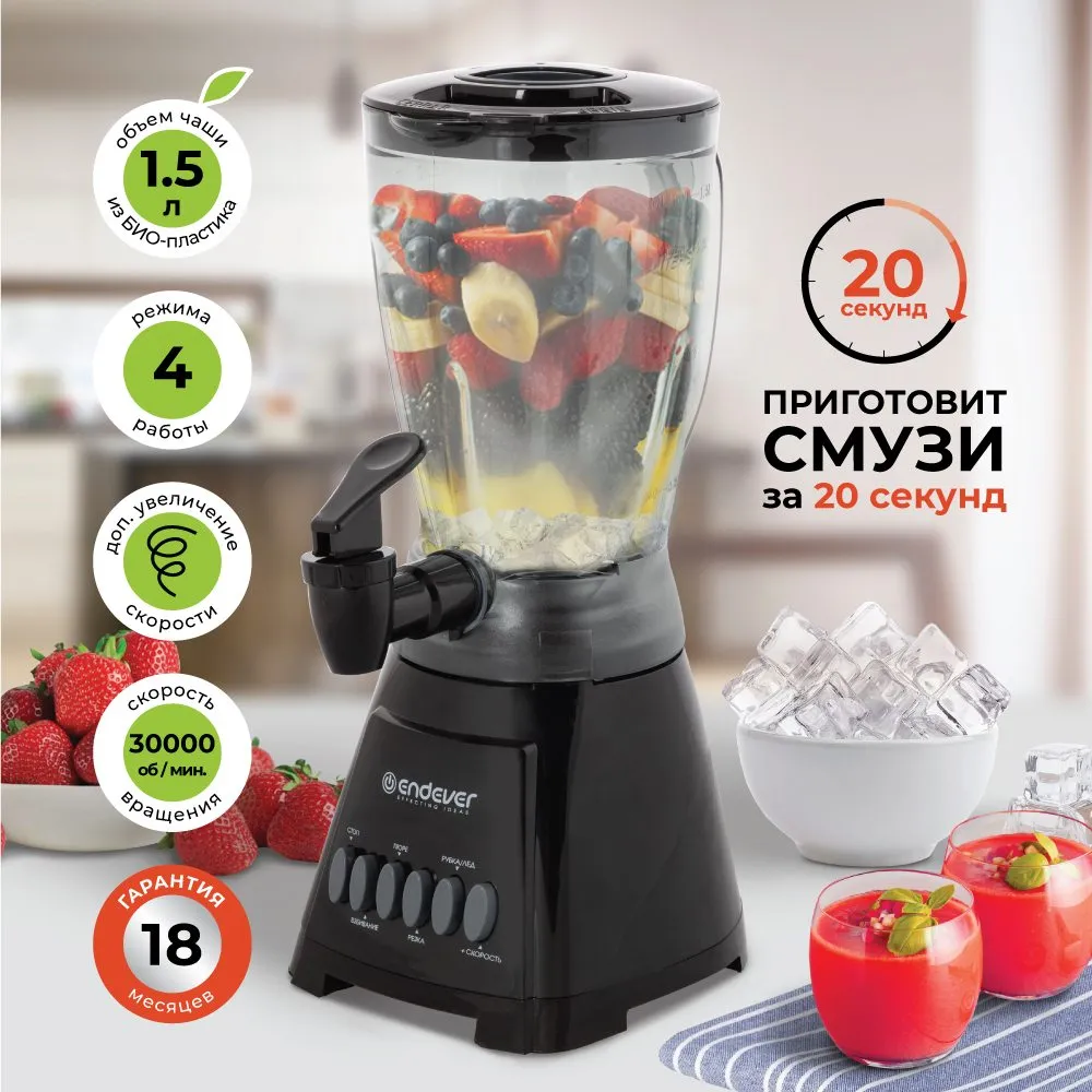 Блендер настольный Endever SIGMA-012