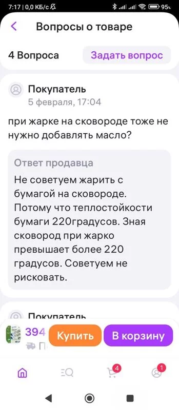 Кто имеет опыт покупки товаров на Wildberries?