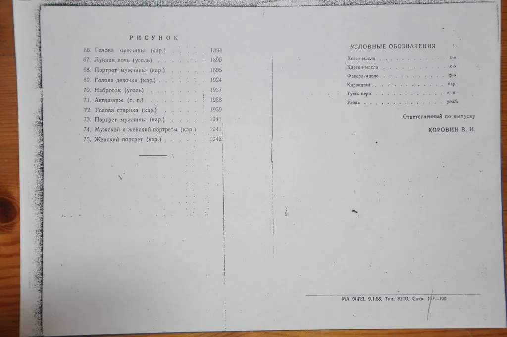 Доктор Орлов