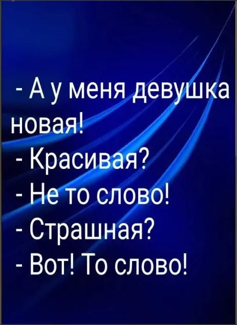 Посмеялся сам - поделись с другом!!!