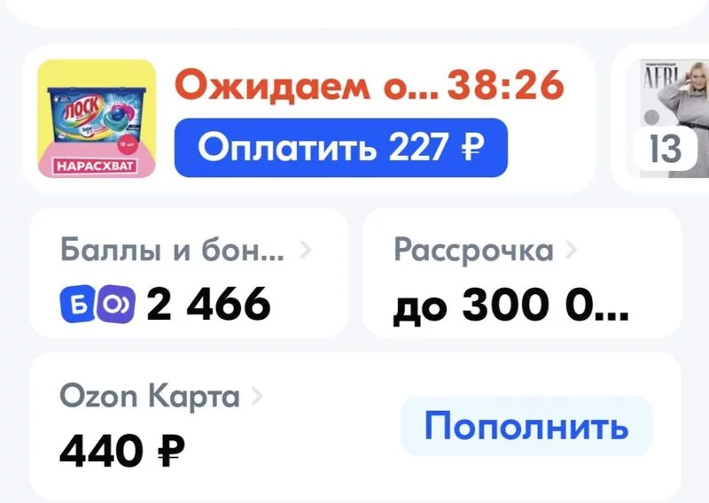 Что происходит с Ozon?