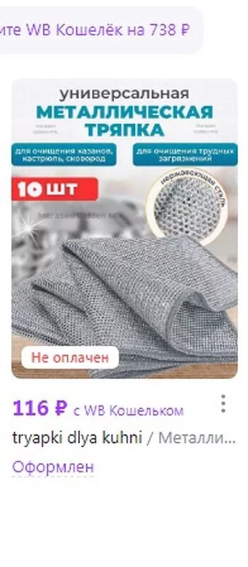 Кто имеет опыт покупки товаров на Wildberries?