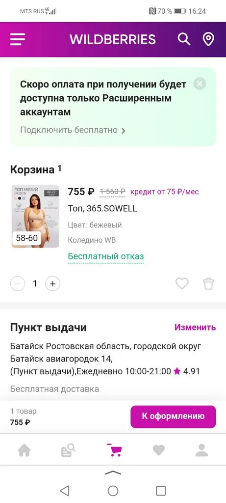 Кто имеет опыт покупки товаров на Wildberries?
