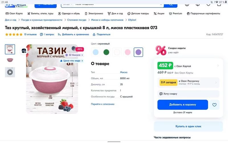 Датский венчик