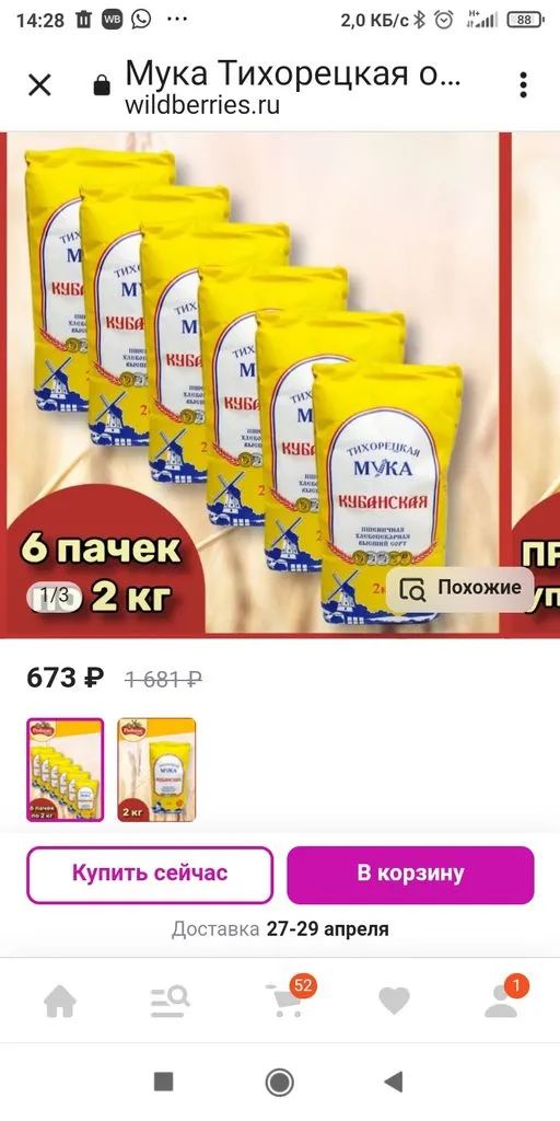 Кто имеет опыт покупки товаров на Wildberries?