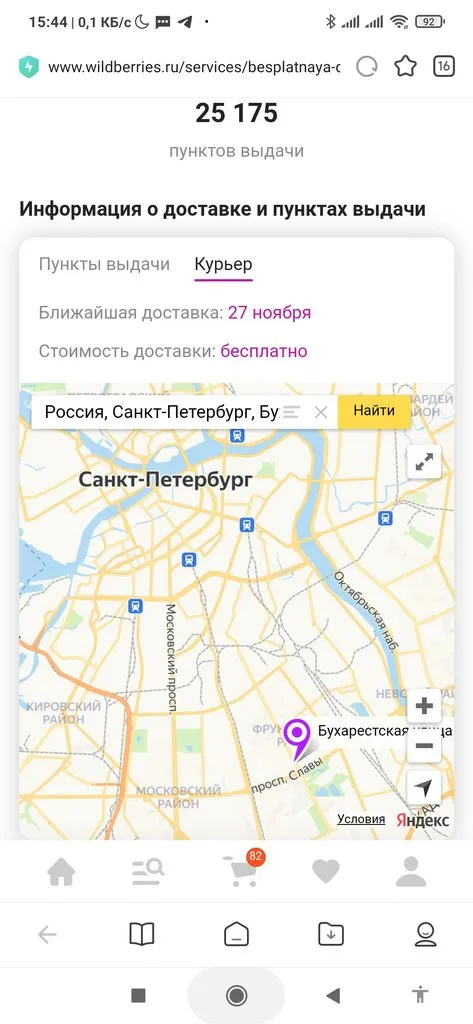Кто имеет опыт покупки товаров на Wildberries?