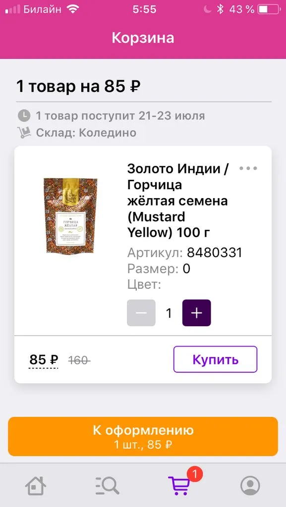 Кто имеет опыт покупки товаров на Wildberries?